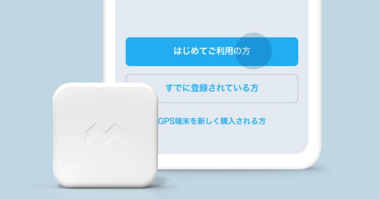 ご利用開始の手順
