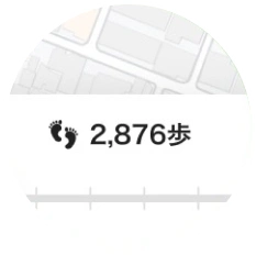 お子さまの1日の歩数がわかる
