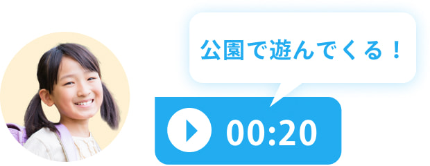 最大40秒の音声を録音して送信可能のイメージ